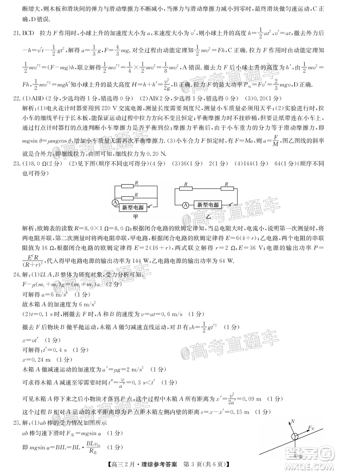 九師聯(lián)盟2020-2021學年高三2月質(zhì)量檢測理科綜合試題及答案