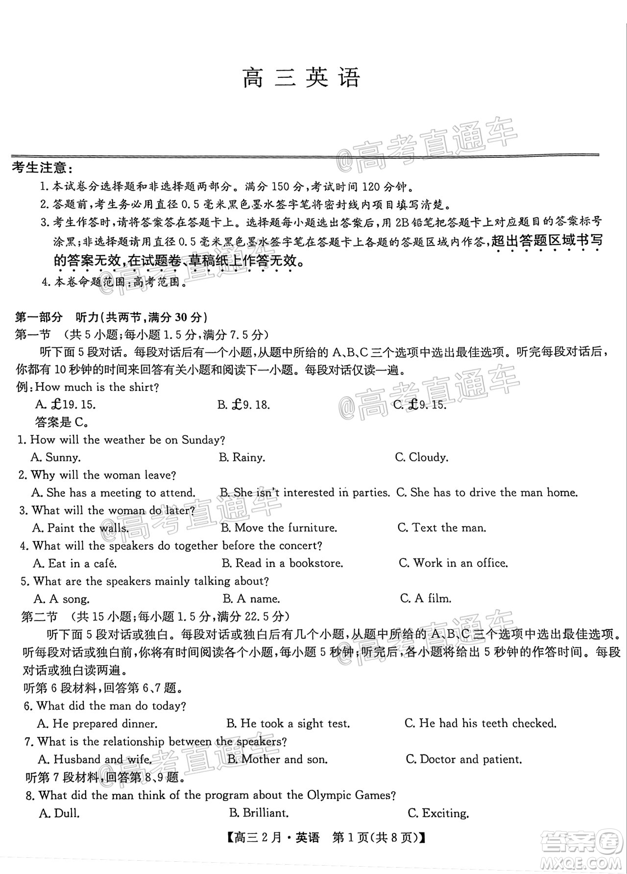 九師聯(lián)盟2020-2021學(xué)年高三2月質(zhì)量檢測(cè)英語(yǔ)試題及答案