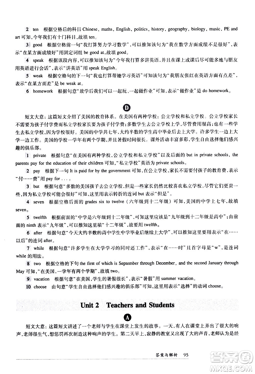 華東師范大學出版社2021年全新英語閱讀七年級完型填空與首字母填空答案