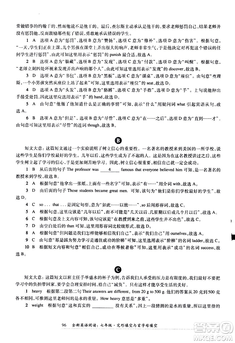 華東師范大學出版社2021年全新英語閱讀七年級完型填空與首字母填空答案