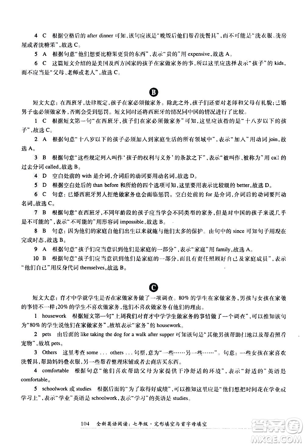 華東師范大學出版社2021年全新英語閱讀七年級完型填空與首字母填空答案