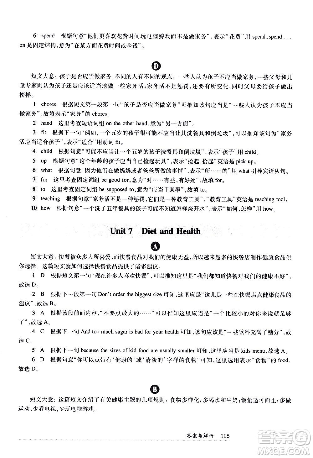 華東師范大學出版社2021年全新英語閱讀七年級完型填空與首字母填空答案