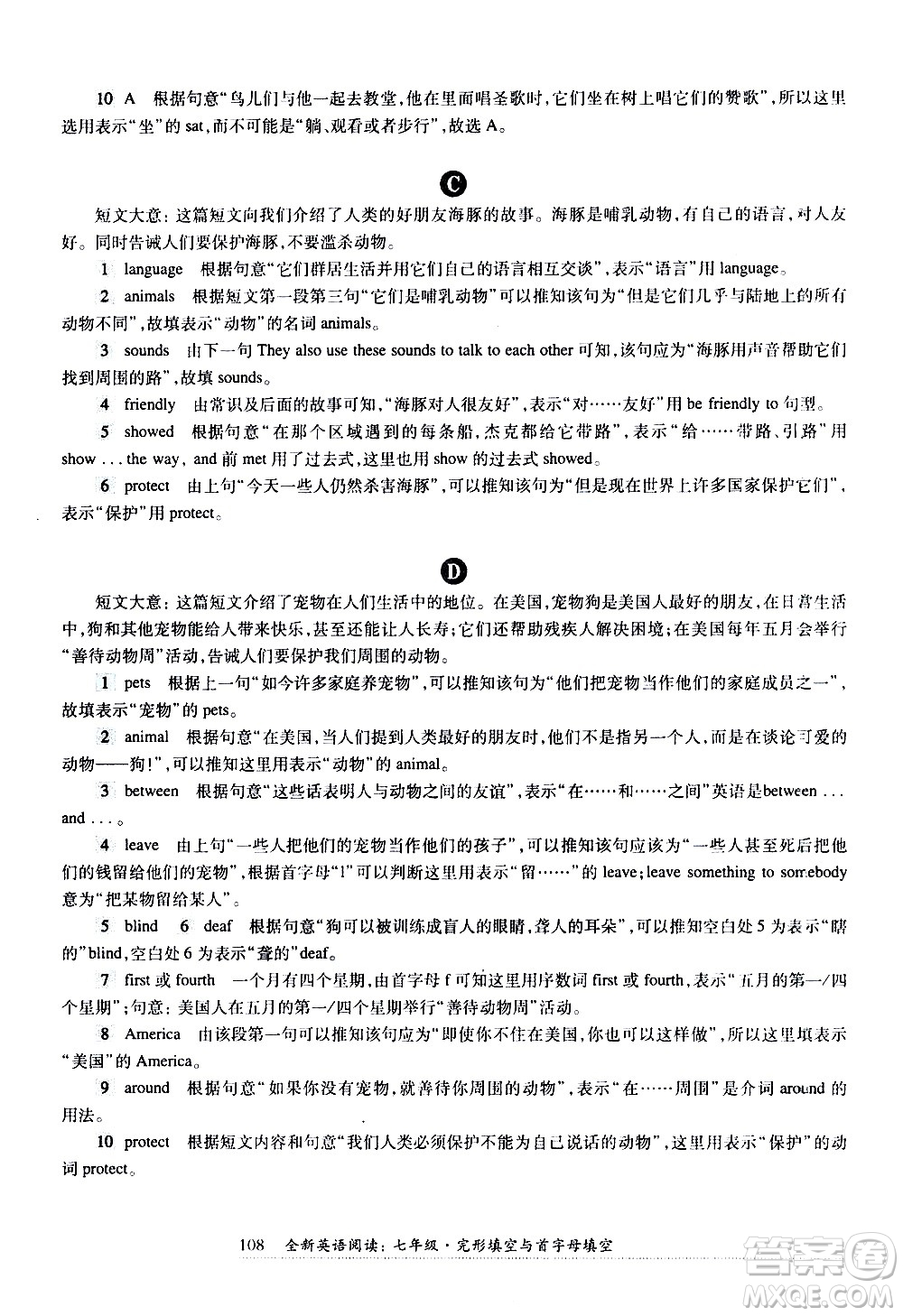 華東師范大學出版社2021年全新英語閱讀七年級完型填空與首字母填空答案