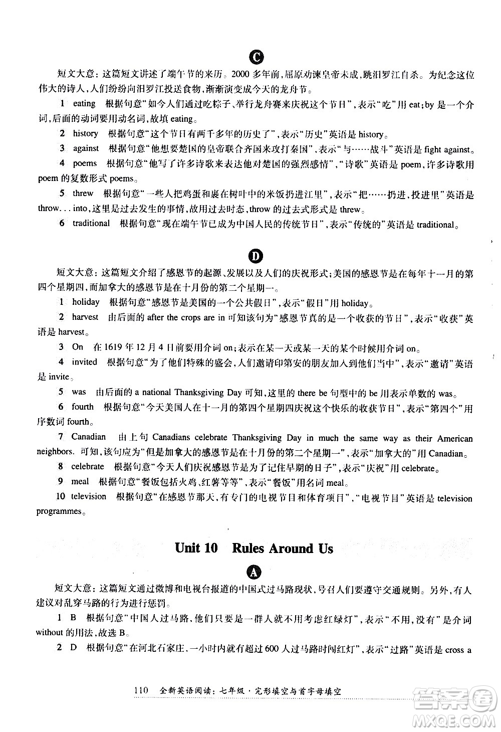 華東師范大學出版社2021年全新英語閱讀七年級完型填空與首字母填空答案