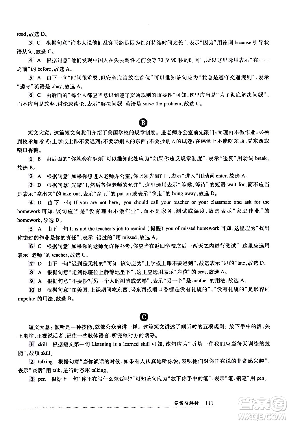 華東師范大學出版社2021年全新英語閱讀七年級完型填空與首字母填空答案