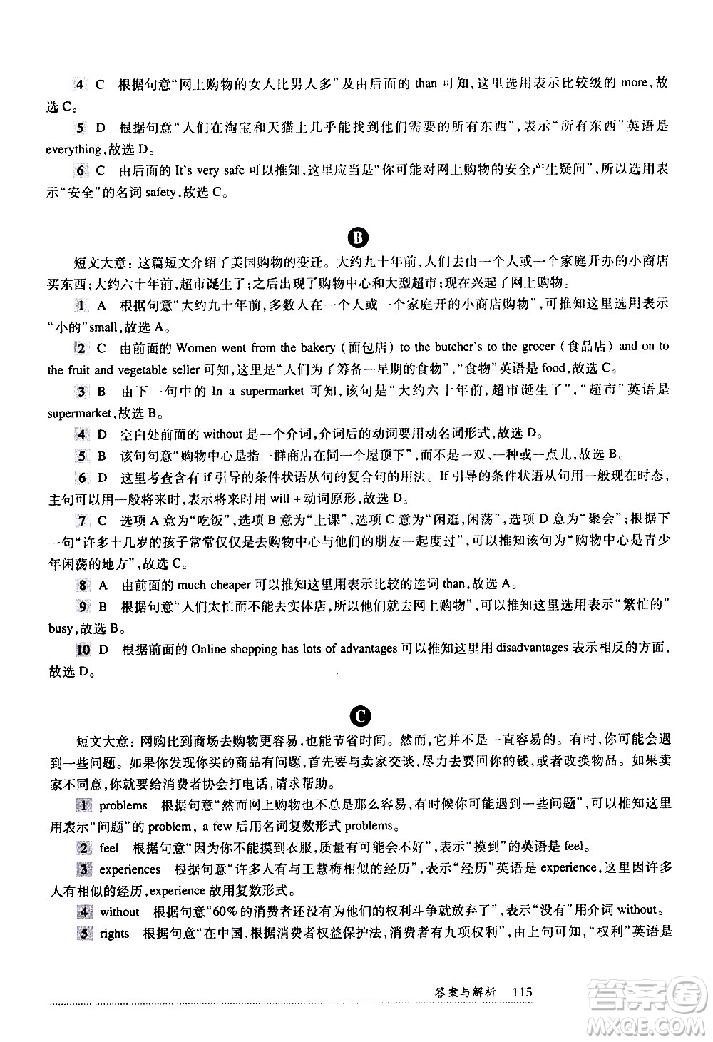 華東師范大學出版社2021年全新英語閱讀七年級完型填空與首字母填空答案