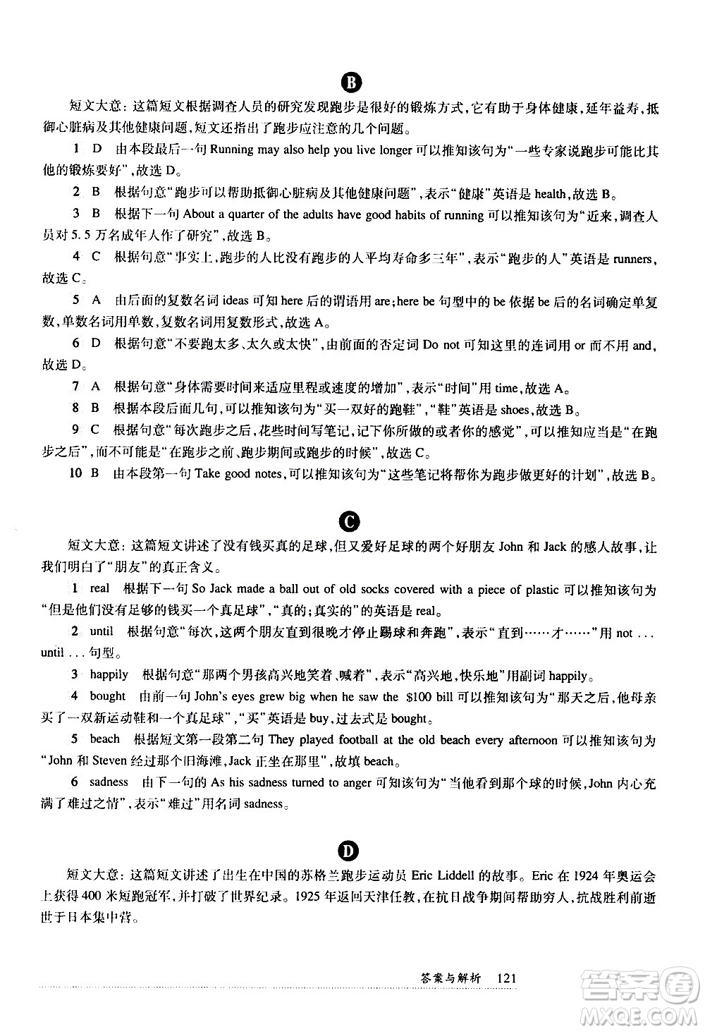 華東師范大學出版社2021年全新英語閱讀七年級完型填空與首字母填空答案