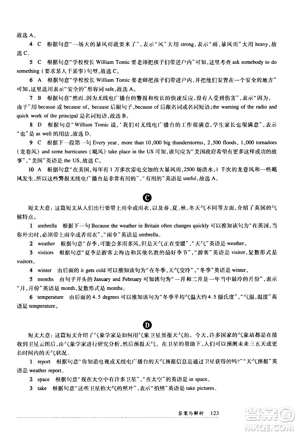 華東師范大學出版社2021年全新英語閱讀七年級完型填空與首字母填空答案