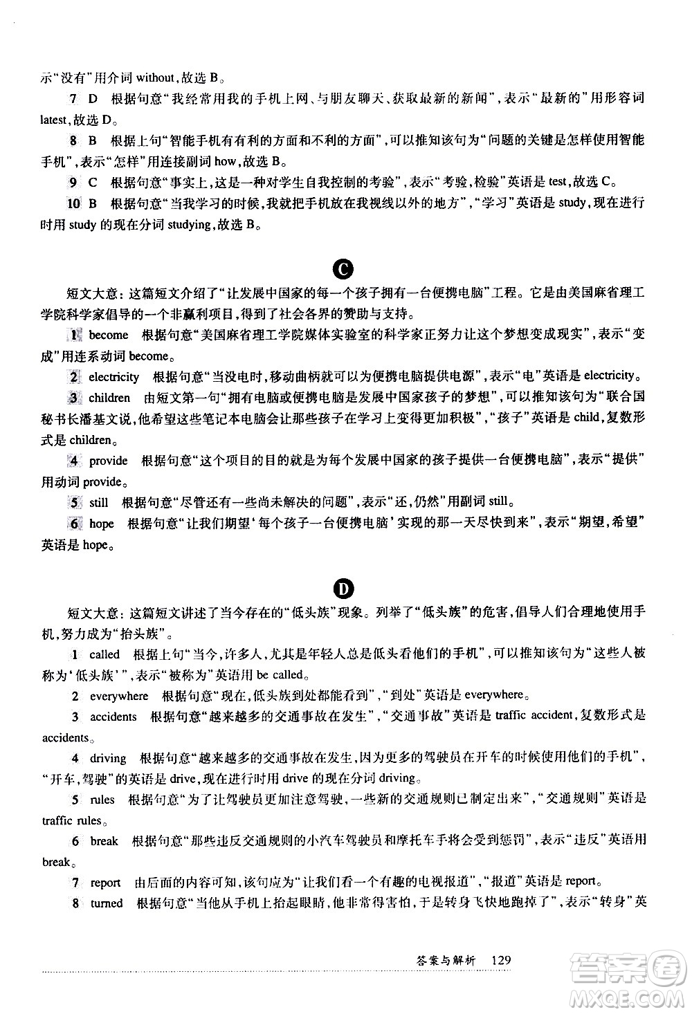 華東師范大學出版社2021年全新英語閱讀七年級完型填空與首字母填空答案