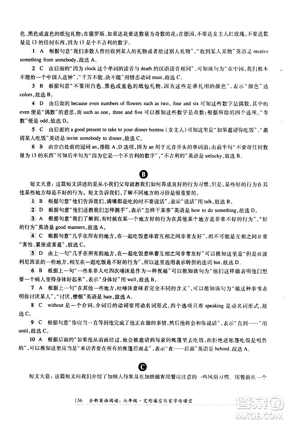 華東師范大學出版社2021年全新英語閱讀七年級完型填空與首字母填空答案