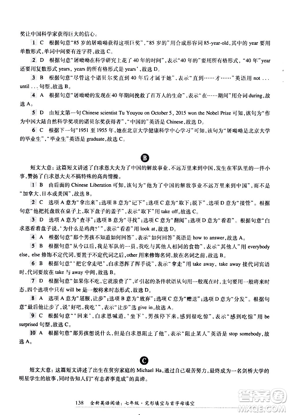 華東師范大學出版社2021年全新英語閱讀七年級完型填空與首字母填空答案