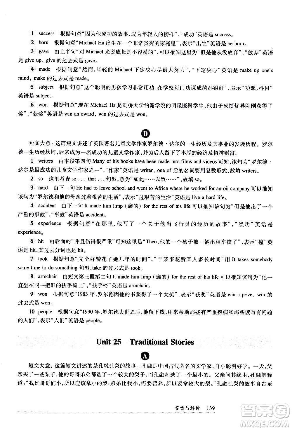 華東師范大學出版社2021年全新英語閱讀七年級完型填空與首字母填空答案