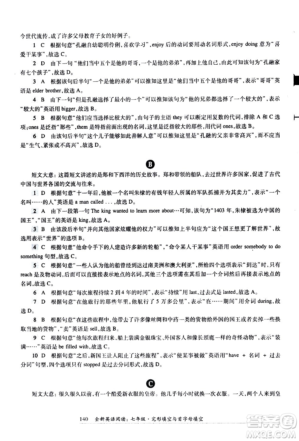 華東師范大學出版社2021年全新英語閱讀七年級完型填空與首字母填空答案