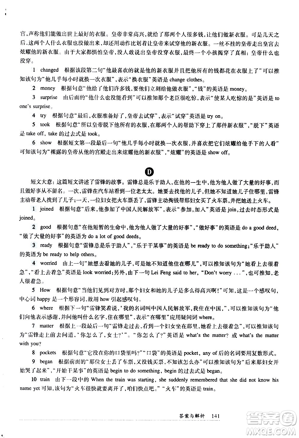 華東師范大學出版社2021年全新英語閱讀七年級完型填空與首字母填空答案