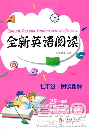 華東師范大學(xué)出版社2021年全新英語(yǔ)閱讀七年級(jí)閱讀理解答案