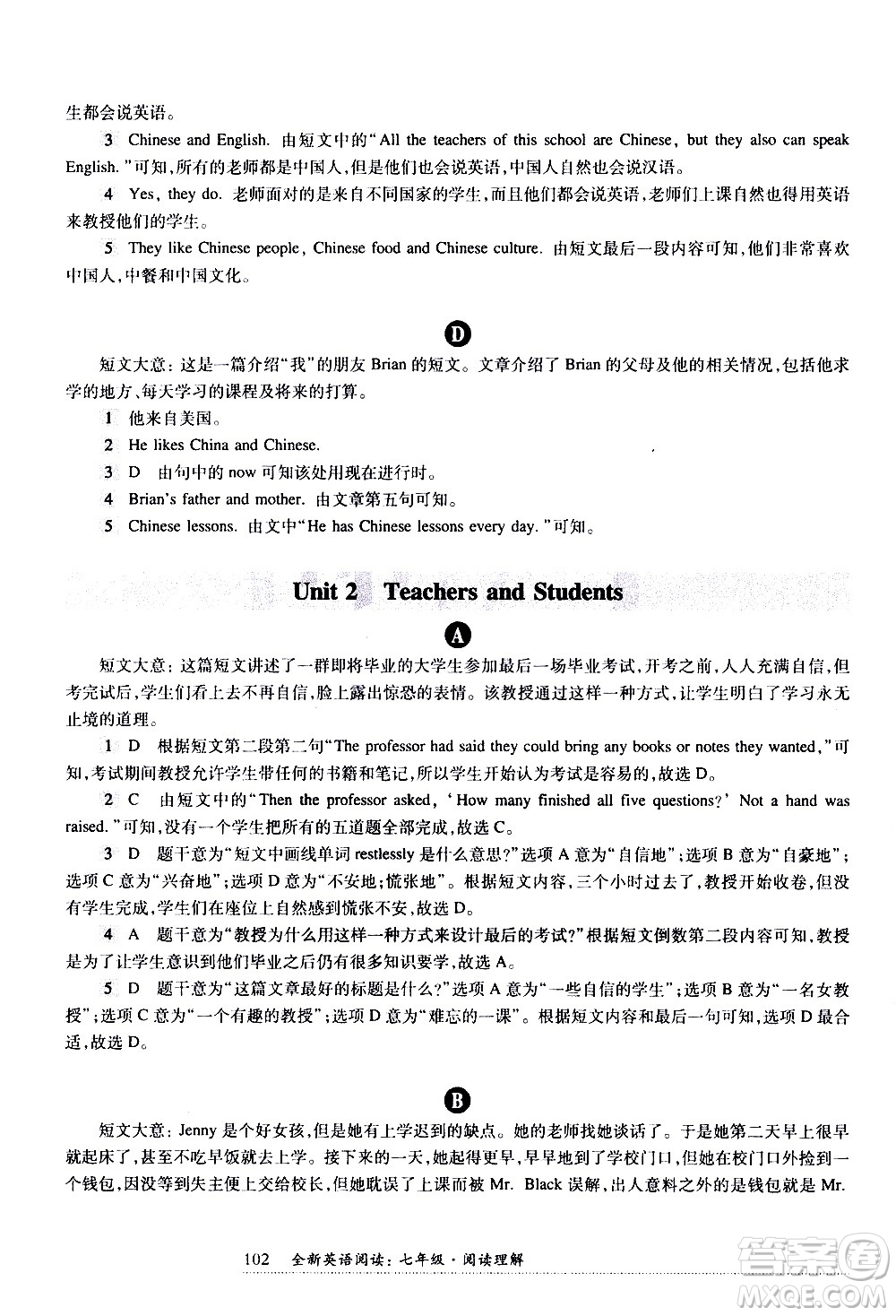 華東師范大學(xué)出版社2021年全新英語(yǔ)閱讀七年級(jí)閱讀理解答案