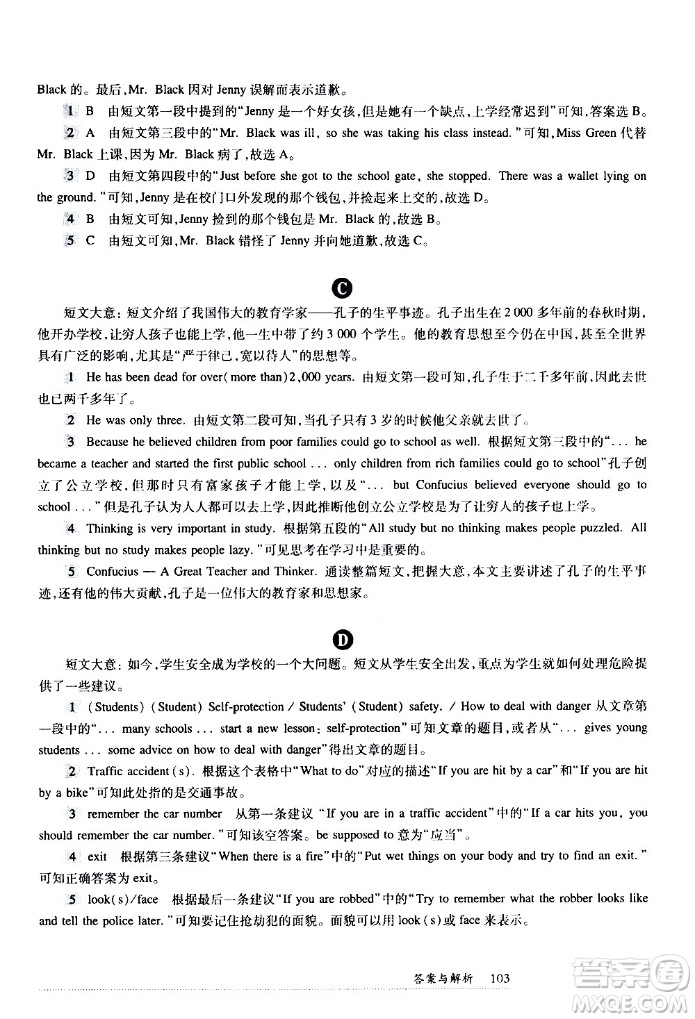 華東師范大學(xué)出版社2021年全新英語(yǔ)閱讀七年級(jí)閱讀理解答案