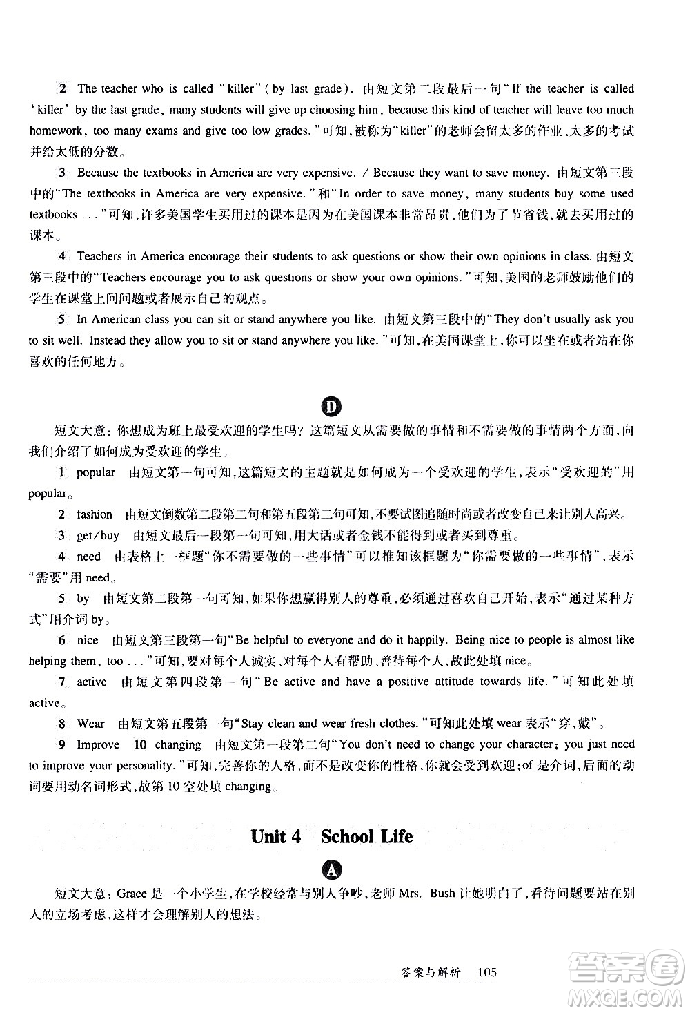 華東師范大學(xué)出版社2021年全新英語(yǔ)閱讀七年級(jí)閱讀理解答案