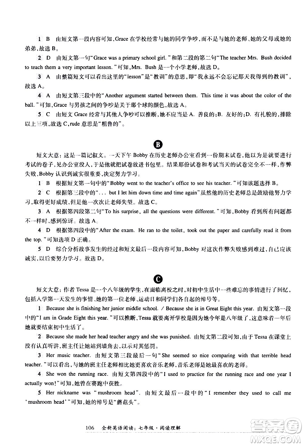 華東師范大學(xué)出版社2021年全新英語(yǔ)閱讀七年級(jí)閱讀理解答案