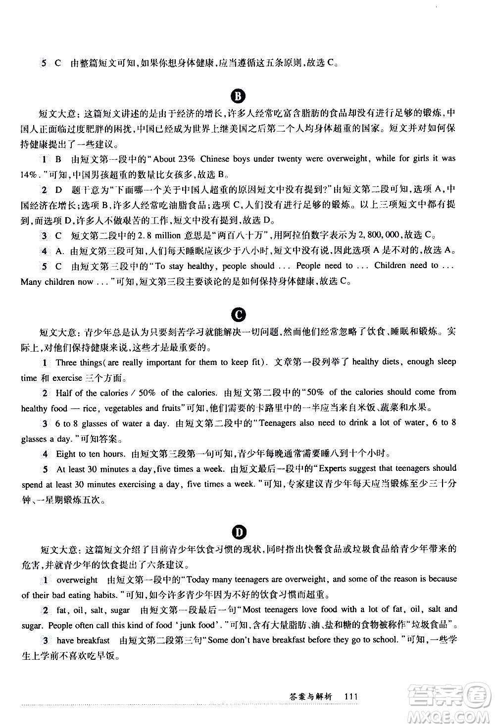 華東師范大學(xué)出版社2021年全新英語(yǔ)閱讀七年級(jí)閱讀理解答案