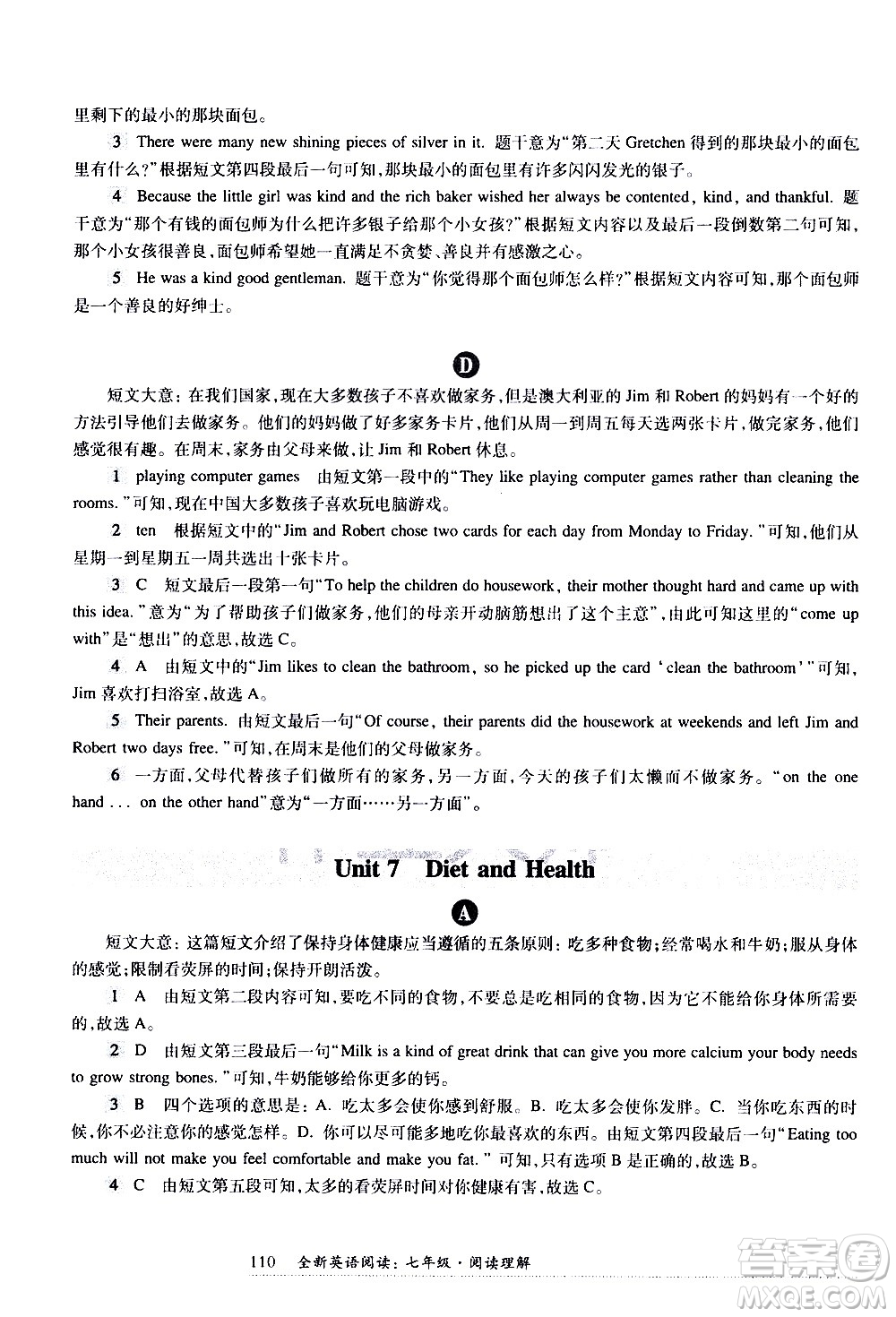 華東師范大學(xué)出版社2021年全新英語(yǔ)閱讀七年級(jí)閱讀理解答案