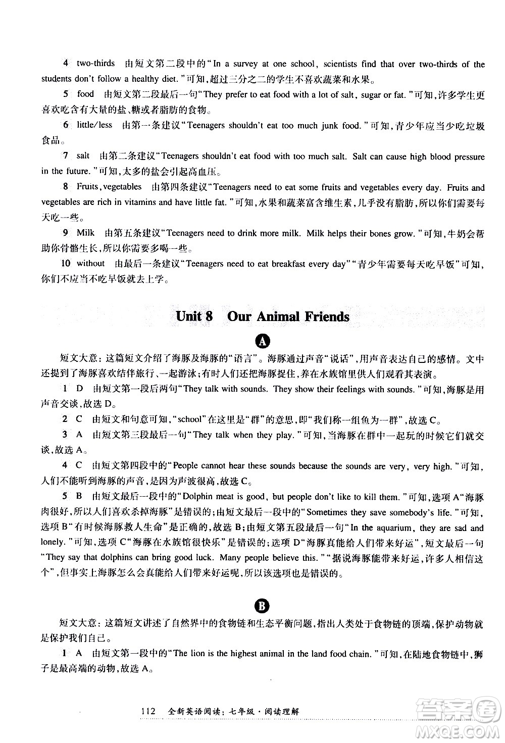 華東師范大學(xué)出版社2021年全新英語(yǔ)閱讀七年級(jí)閱讀理解答案