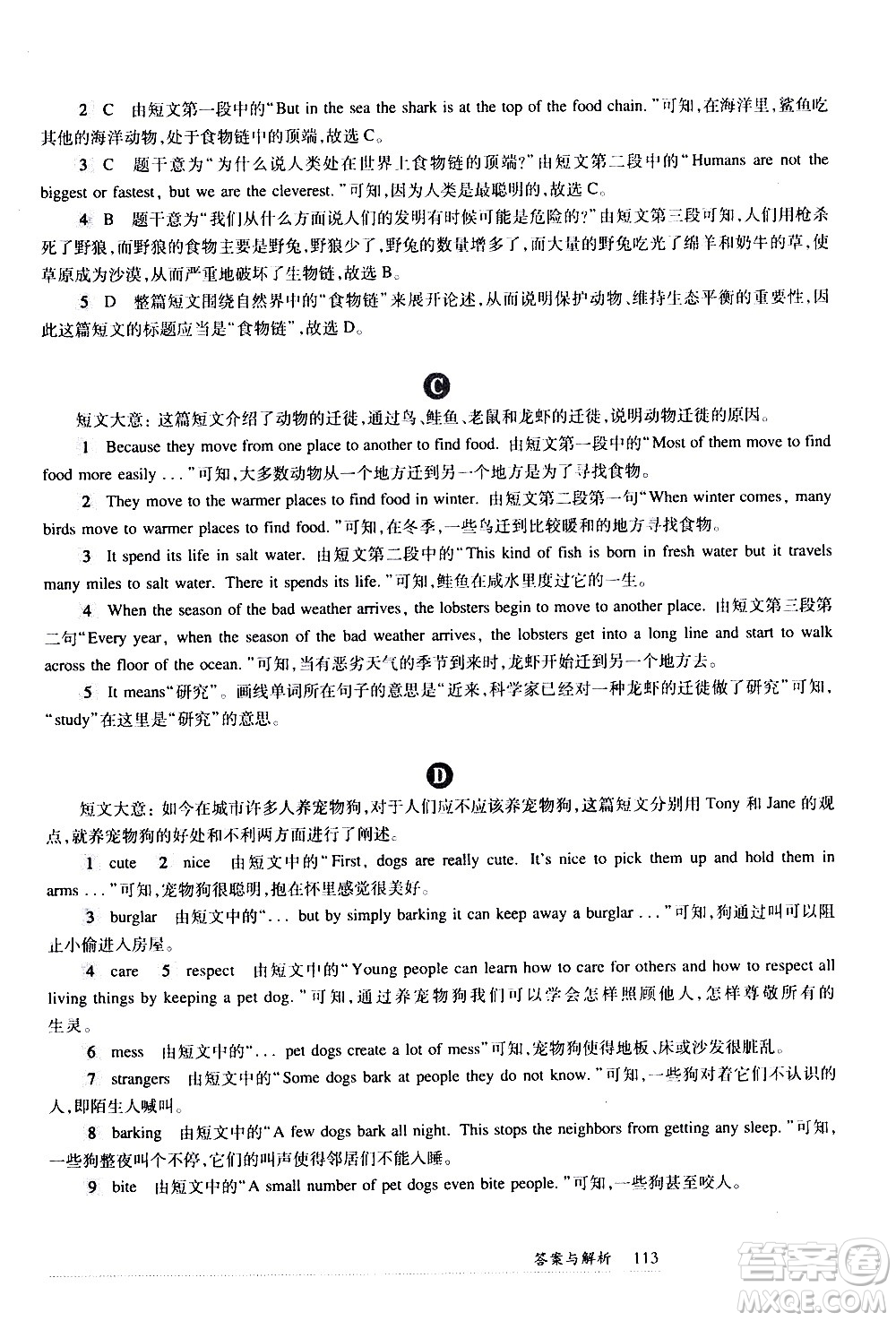 華東師范大學(xué)出版社2021年全新英語(yǔ)閱讀七年級(jí)閱讀理解答案