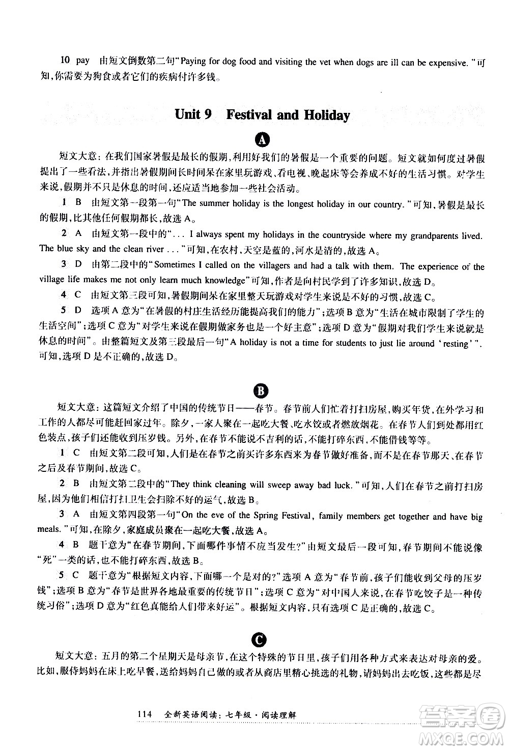 華東師范大學(xué)出版社2021年全新英語(yǔ)閱讀七年級(jí)閱讀理解答案