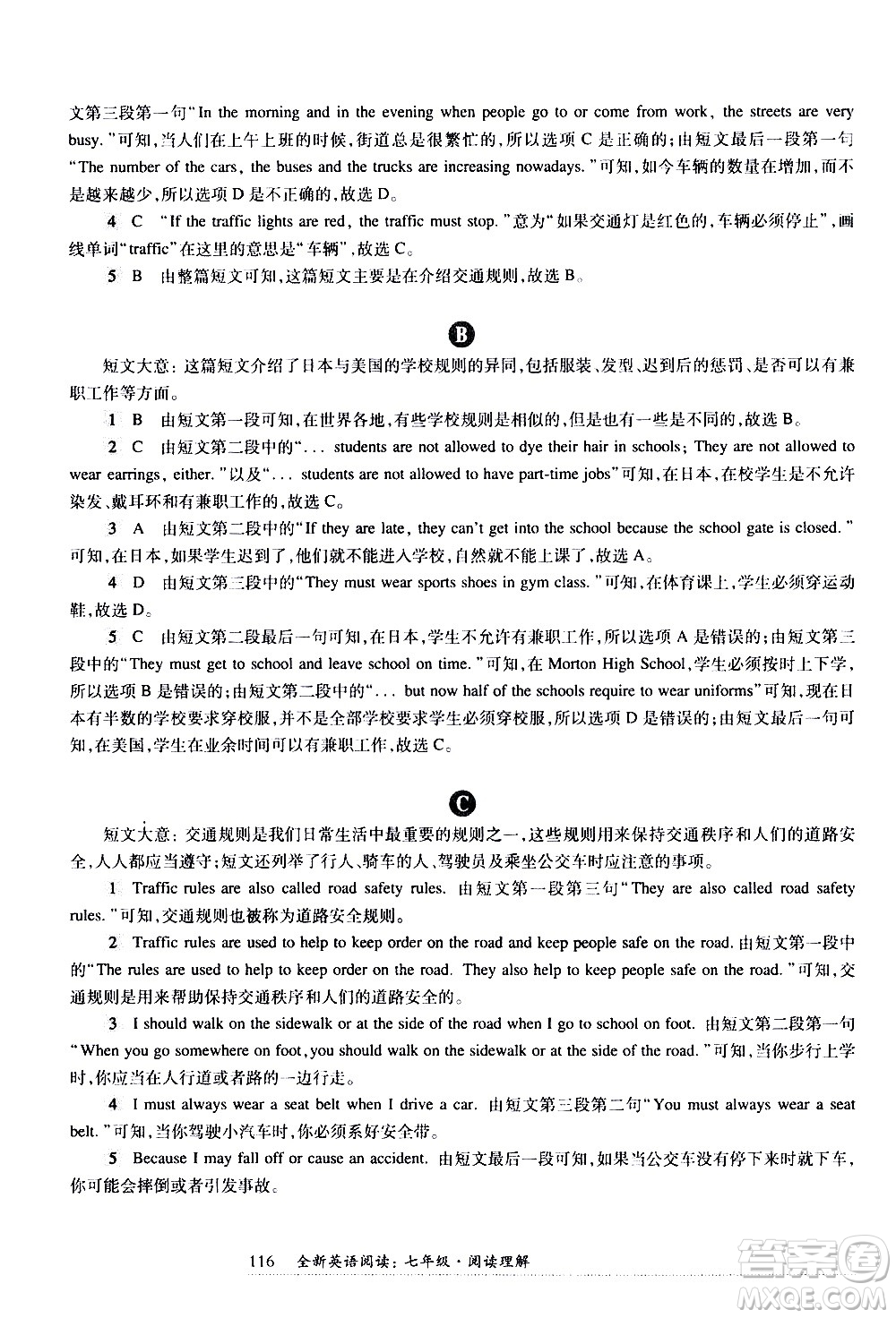 華東師范大學(xué)出版社2021年全新英語(yǔ)閱讀七年級(jí)閱讀理解答案