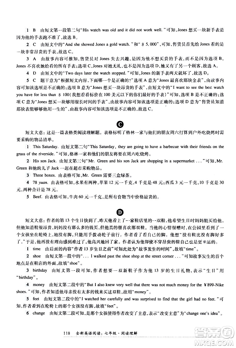 華東師范大學(xué)出版社2021年全新英語(yǔ)閱讀七年級(jí)閱讀理解答案