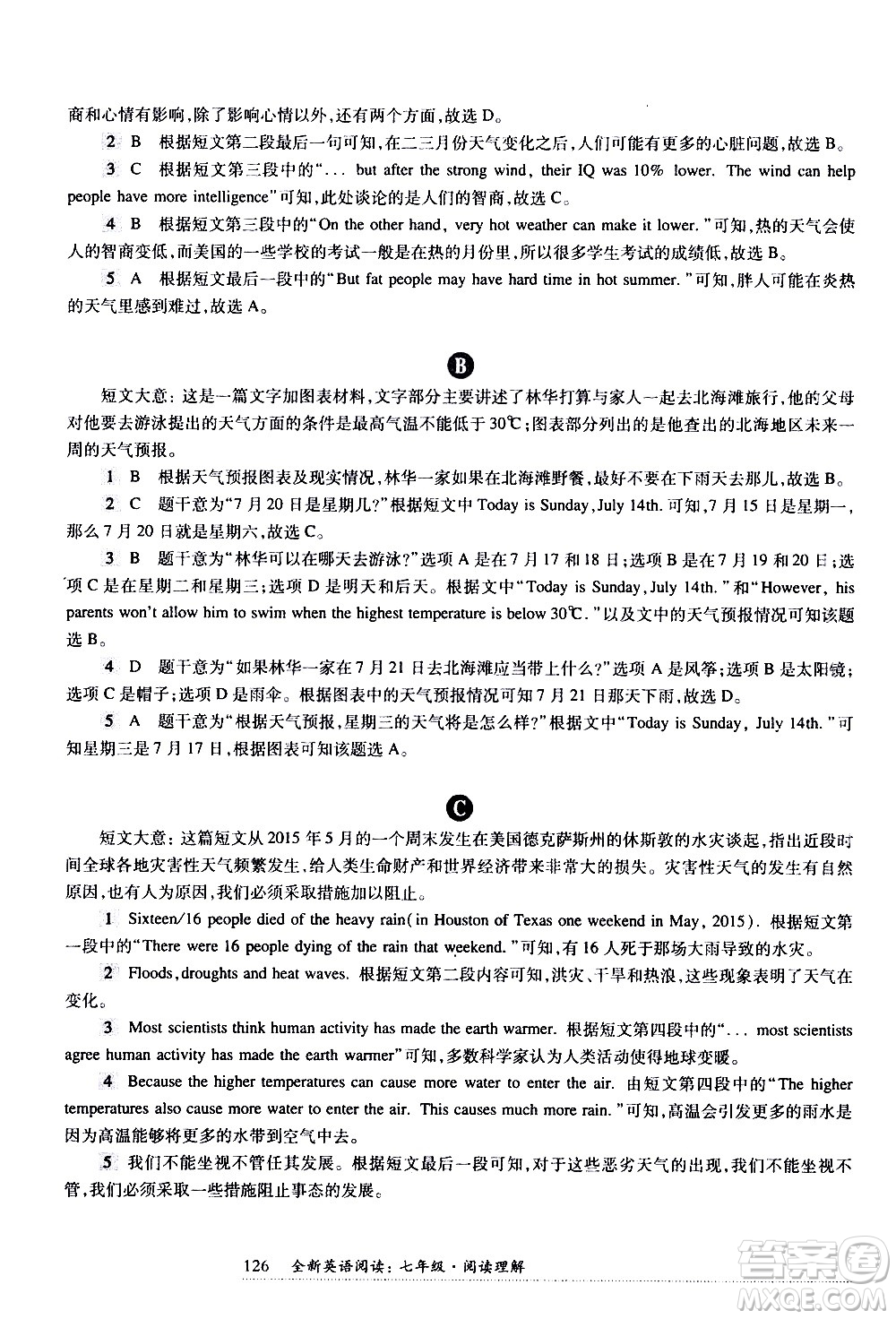 華東師范大學(xué)出版社2021年全新英語(yǔ)閱讀七年級(jí)閱讀理解答案