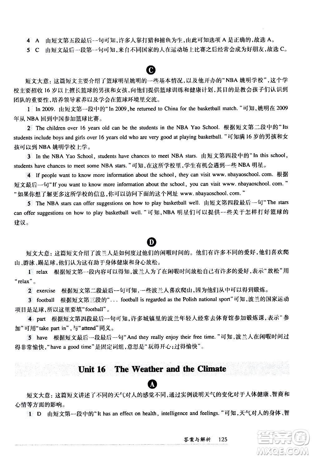 華東師范大學(xué)出版社2021年全新英語(yǔ)閱讀七年級(jí)閱讀理解答案