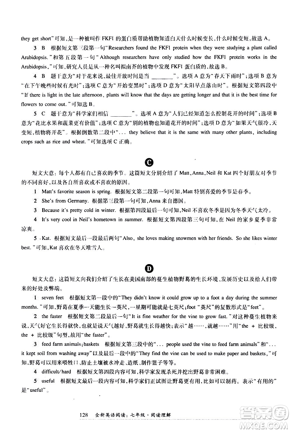 華東師范大學(xué)出版社2021年全新英語(yǔ)閱讀七年級(jí)閱讀理解答案