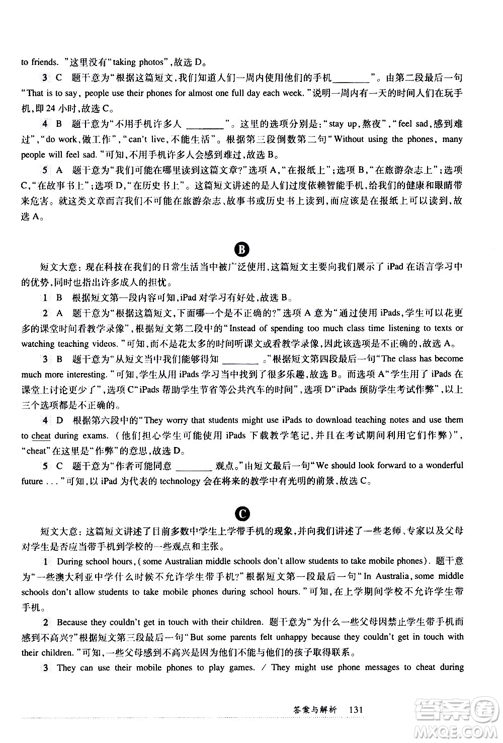 華東師范大學(xué)出版社2021年全新英語(yǔ)閱讀七年級(jí)閱讀理解答案