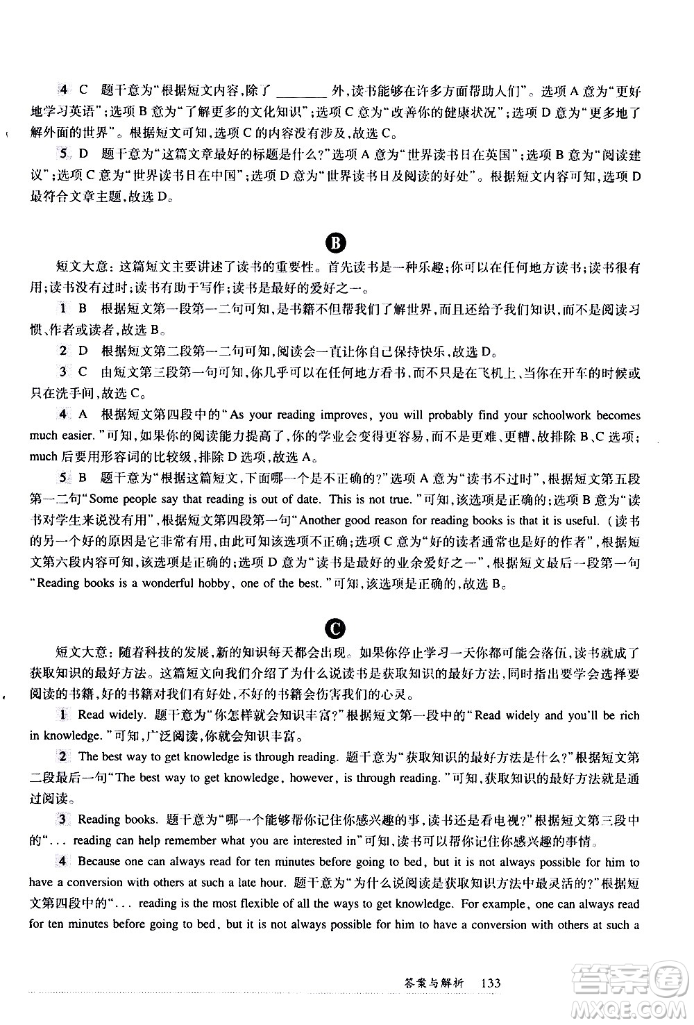 華東師范大學(xué)出版社2021年全新英語(yǔ)閱讀七年級(jí)閱讀理解答案