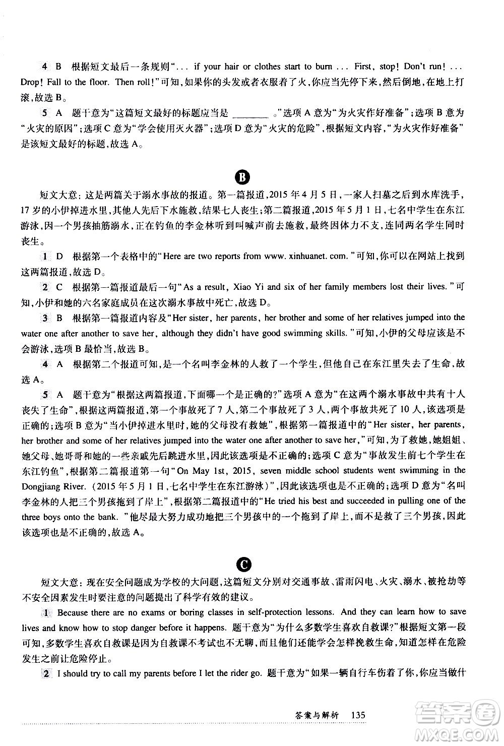 華東師范大學(xué)出版社2021年全新英語(yǔ)閱讀七年級(jí)閱讀理解答案