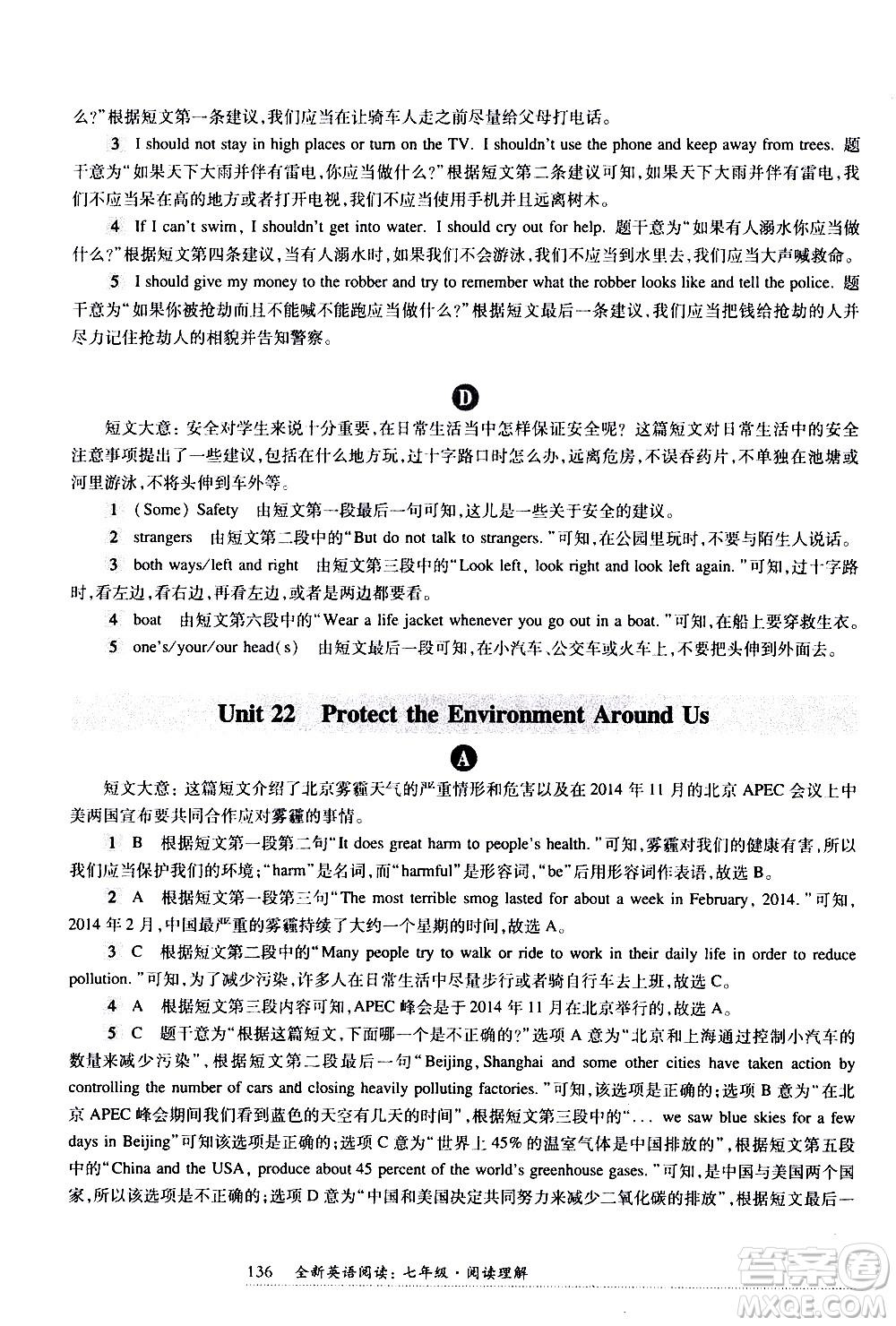 華東師范大學(xué)出版社2021年全新英語(yǔ)閱讀七年級(jí)閱讀理解答案