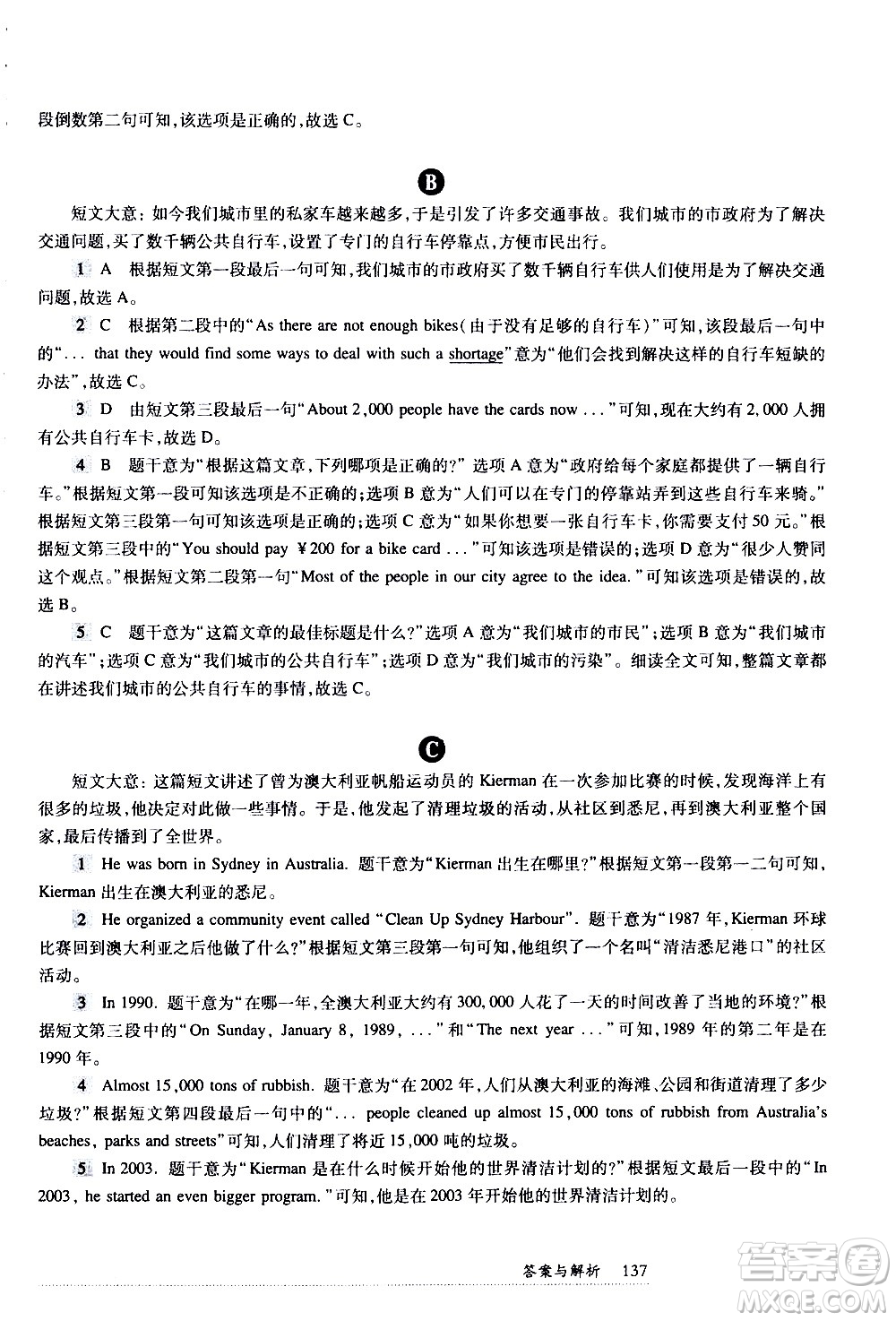 華東師范大學(xué)出版社2021年全新英語(yǔ)閱讀七年級(jí)閱讀理解答案