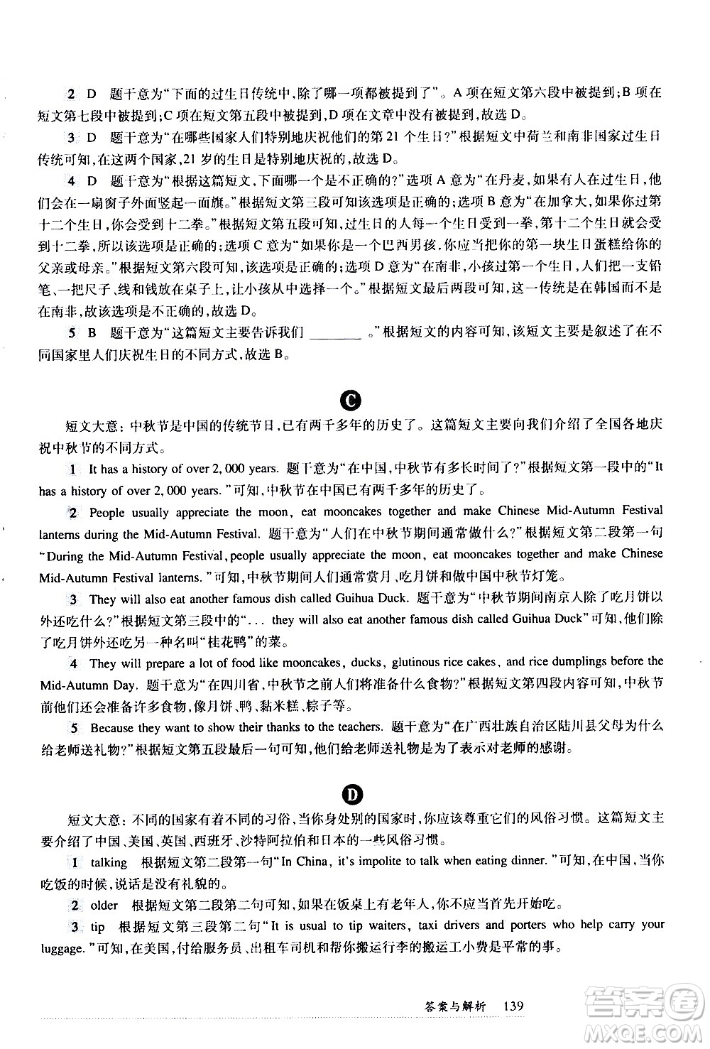 華東師范大學(xué)出版社2021年全新英語(yǔ)閱讀七年級(jí)閱讀理解答案