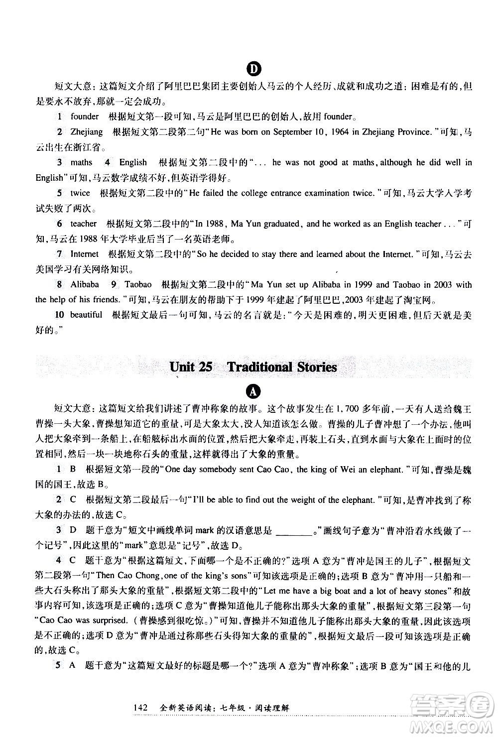 華東師范大學(xué)出版社2021年全新英語(yǔ)閱讀七年級(jí)閱讀理解答案