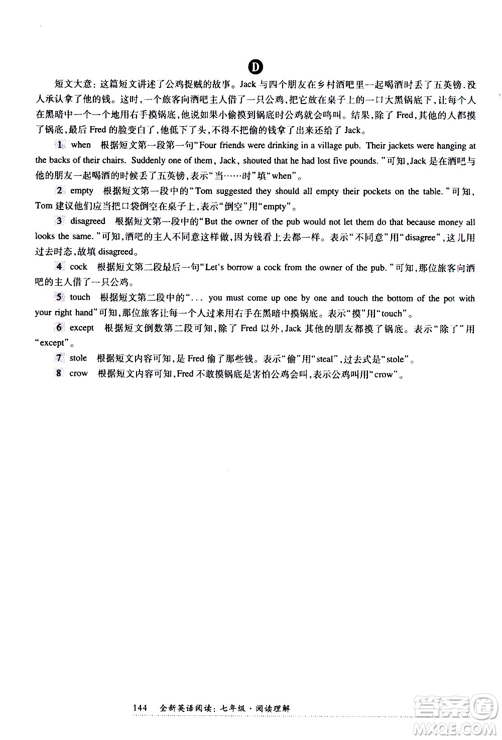 華東師范大學(xué)出版社2021年全新英語(yǔ)閱讀七年級(jí)閱讀理解答案