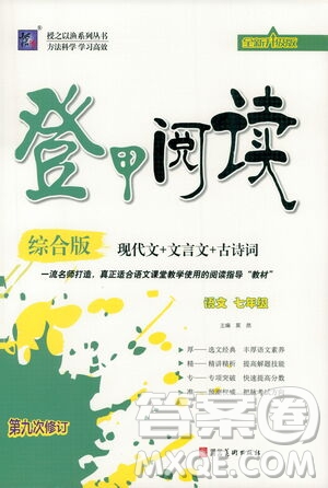 河北美術(shù)出版社2021版登甲閱讀綜合版七年級(jí)語(yǔ)文答案