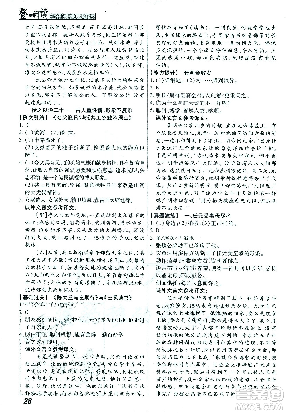 河北美術(shù)出版社2021版登甲閱讀綜合版七年級(jí)語(yǔ)文答案