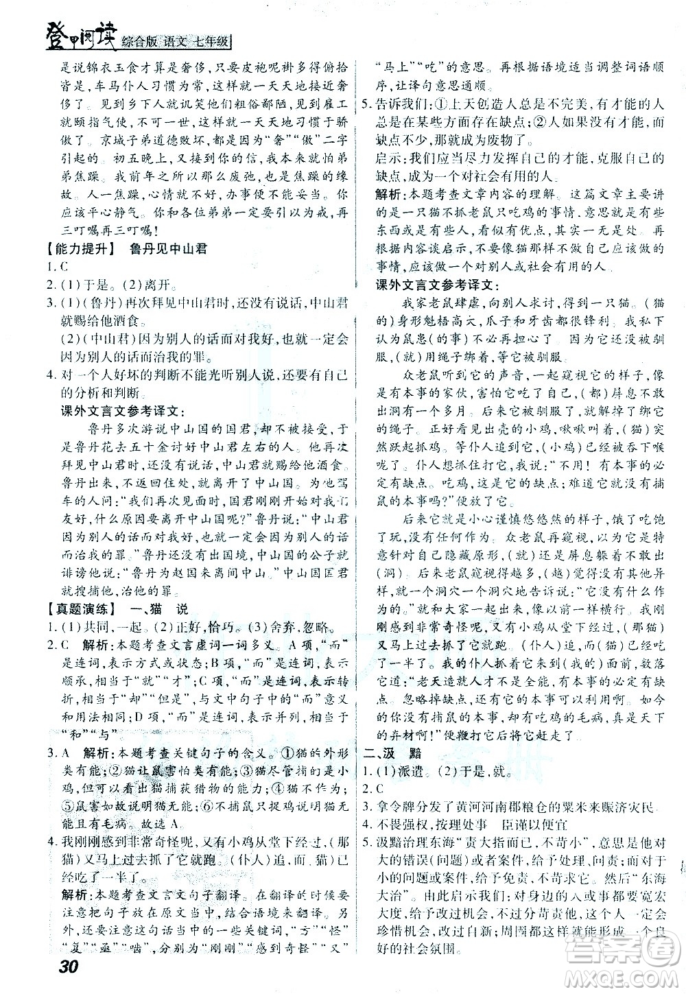 河北美術(shù)出版社2021版登甲閱讀綜合版七年級(jí)語(yǔ)文答案