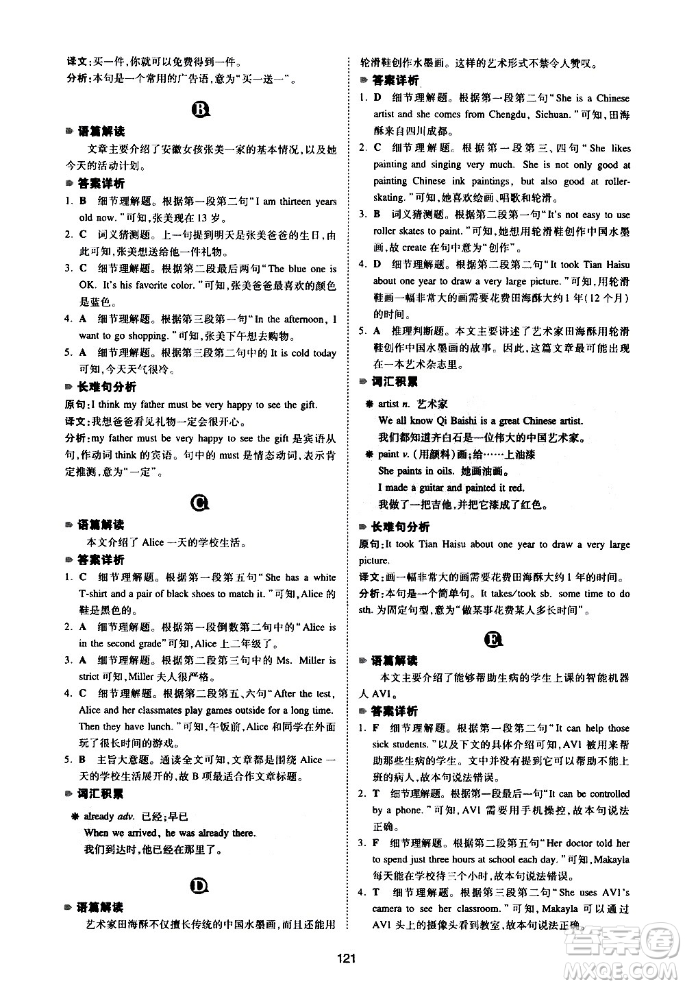 江西人民出版社2021版一本英語(yǔ)閱讀理解150篇七年級(jí)答案