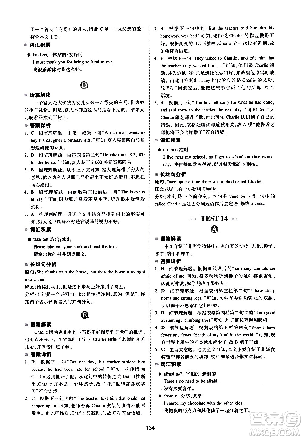 江西人民出版社2021版一本英語(yǔ)閱讀理解150篇七年級(jí)答案