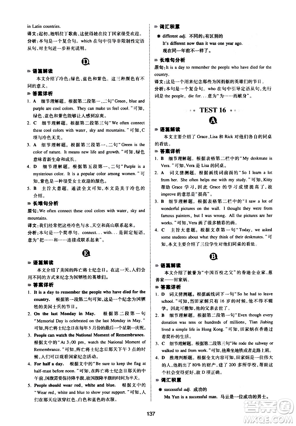 江西人民出版社2021版一本英語(yǔ)閱讀理解150篇七年級(jí)答案