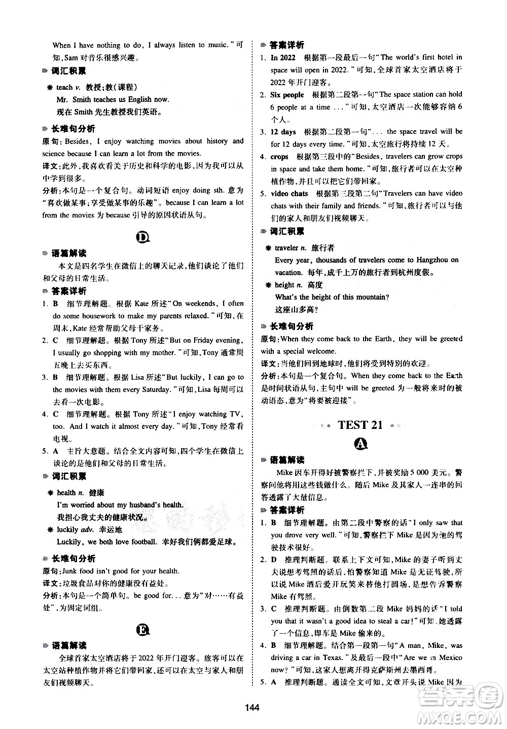 江西人民出版社2021版一本英語(yǔ)閱讀理解150篇七年級(jí)答案