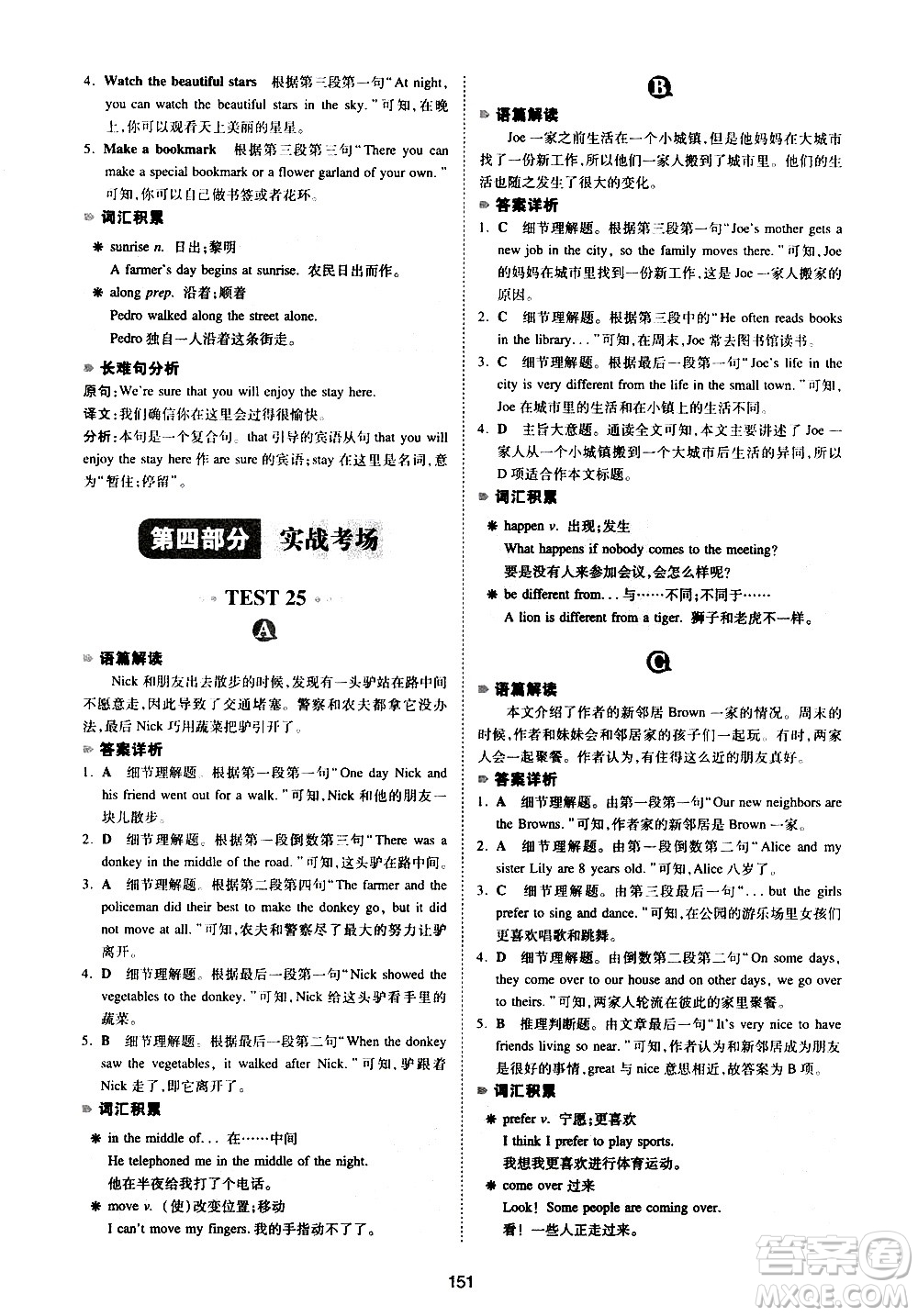 江西人民出版社2021版一本英語(yǔ)閱讀理解150篇七年級(jí)答案