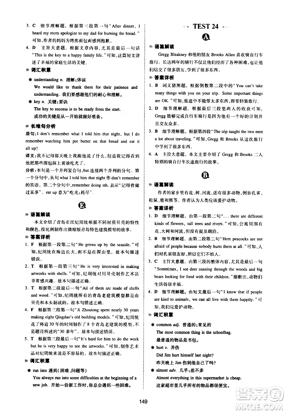 江西人民出版社2021版一本英語(yǔ)閱讀理解150篇七年級(jí)答案